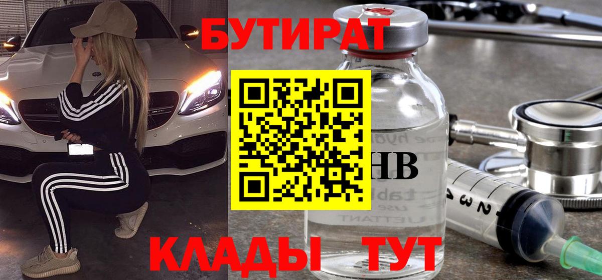 БУТИРАТ BDO  БУТИРАТ  Нефтекамск  Вход с VPN 