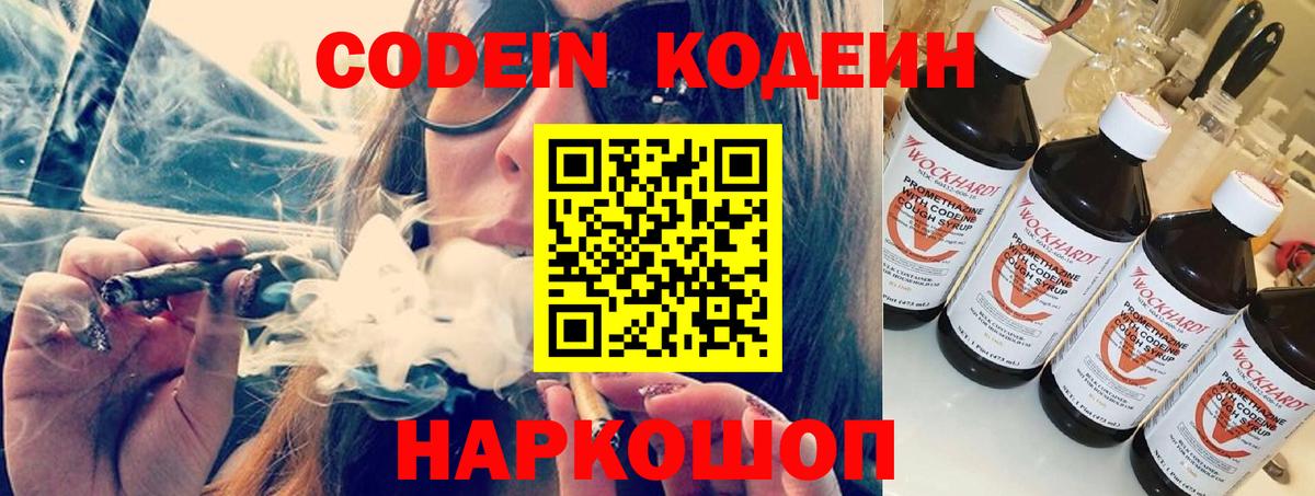 Кодеиновый сироп Lean Purple Drank  Codein Purple Drank  Вход с VPN  Нефтекамск 