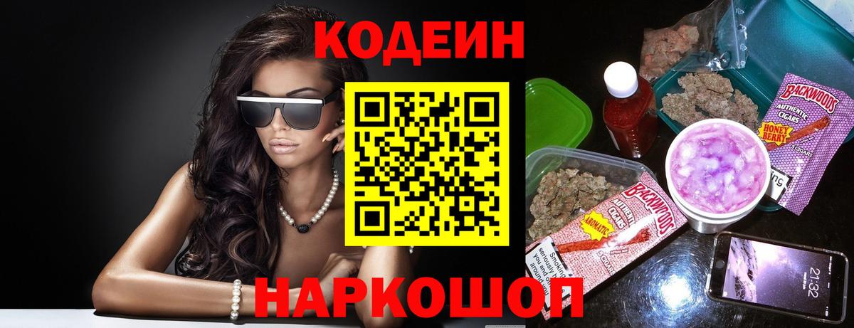 Codein напиток Lean (лин) Нефтекамск