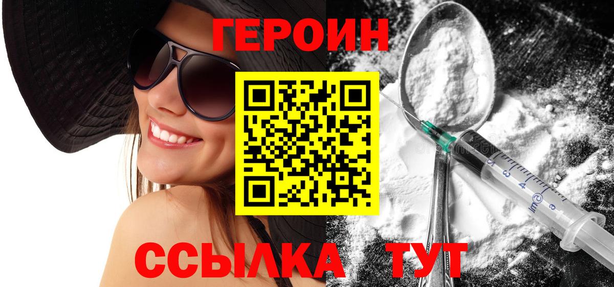 ГЕРОИН белый Нефтекамск