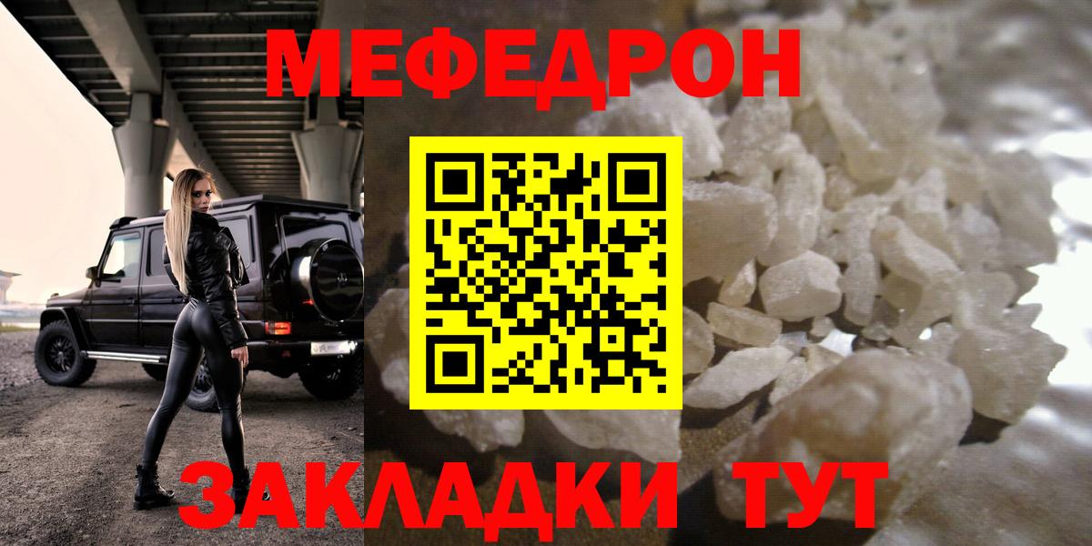 Меф мяу мяу кристаллы Нефтекамск