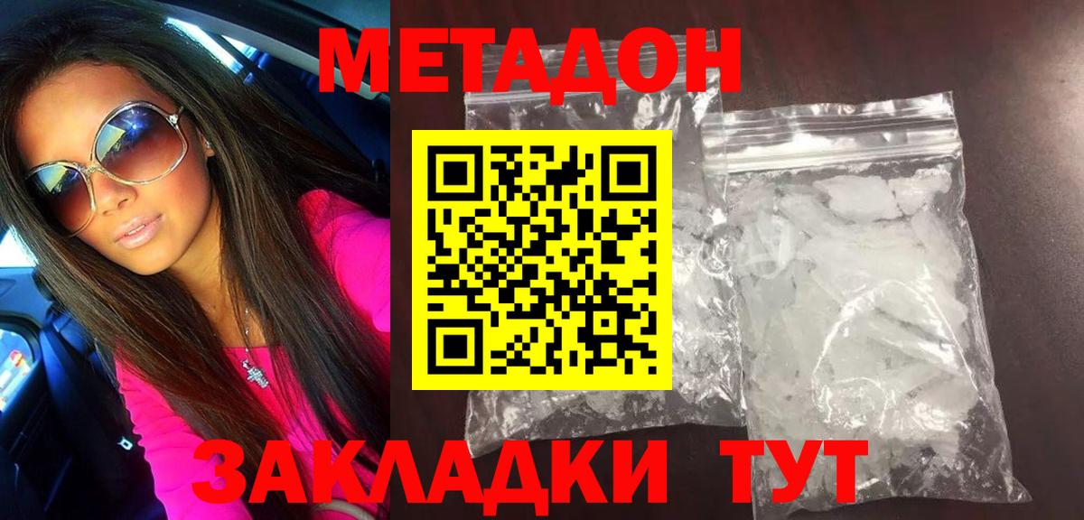 Метадон кристалл Нефтекамск