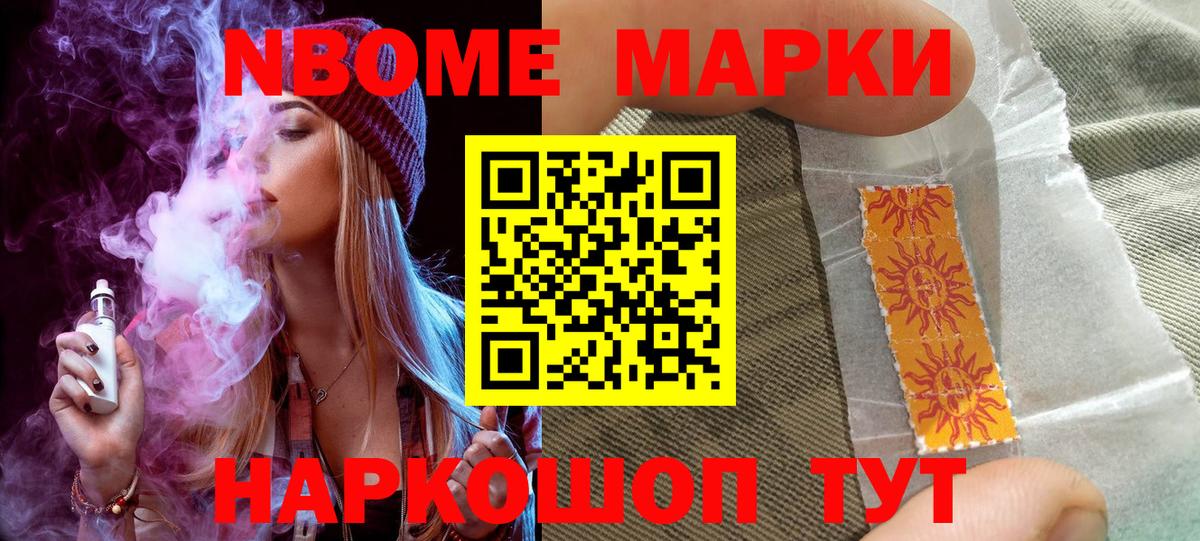 Марки 25I-NBOMe  Вход с VPN  Нефтекамск  Марки 25I-NBOMe 1500мкг 